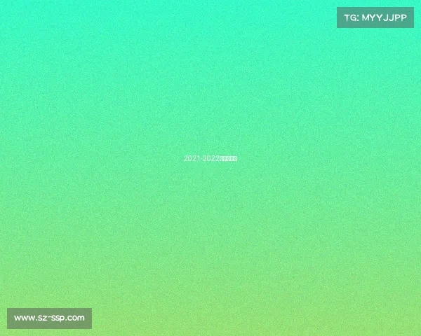 2021-2022斯洛克赛程