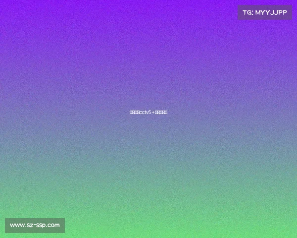 女排直播cctv5+视频直播间